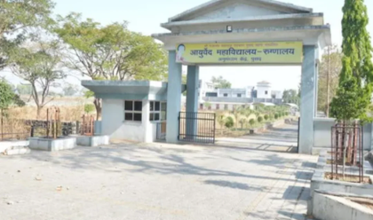 Shri Gajanan Maharaj Sansthan Ayurved Mahavidyalaya